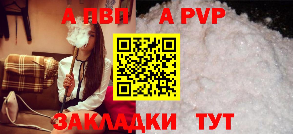 Alfa_PVP  A-PVP крисы CK  Тольятти  Вход с VPN  A PVP крисы CK  Альфа ПВП крисы CK 