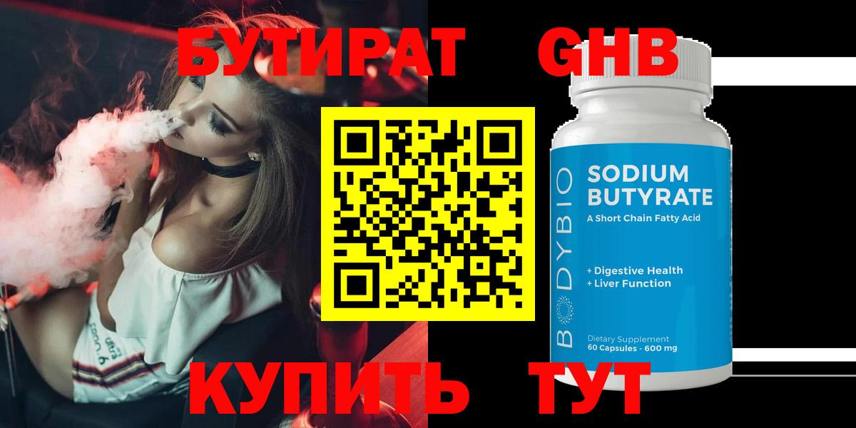 БУТИРАТ 99% Тольятти