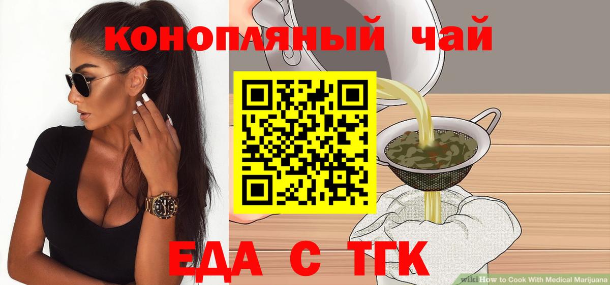 Тольятти  Cannafood конопля  Вход с VPN 