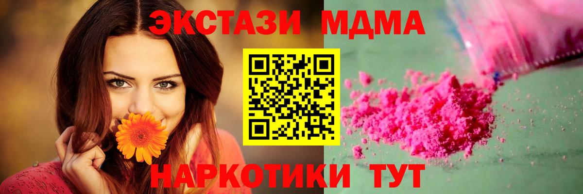 МДМА Molly  Вход с VPN  МДМА crystal  Тольятти 